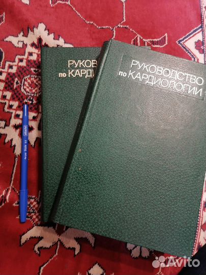 Руководство по кардиологии, том 2 и 3 (Е.И.Чазов)