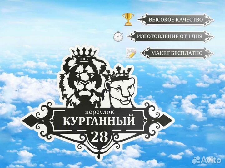 Красивая табличка с адресом