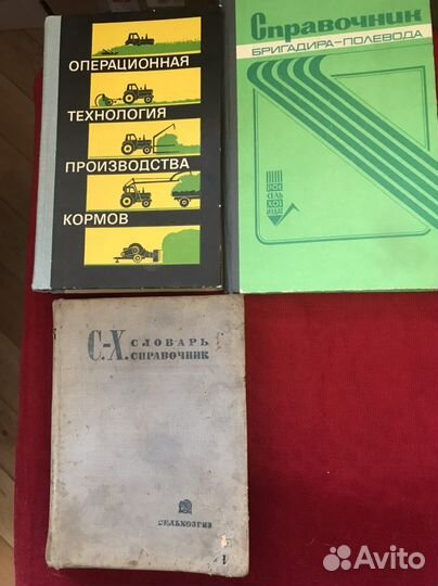 Книги для совхозов и колхозов