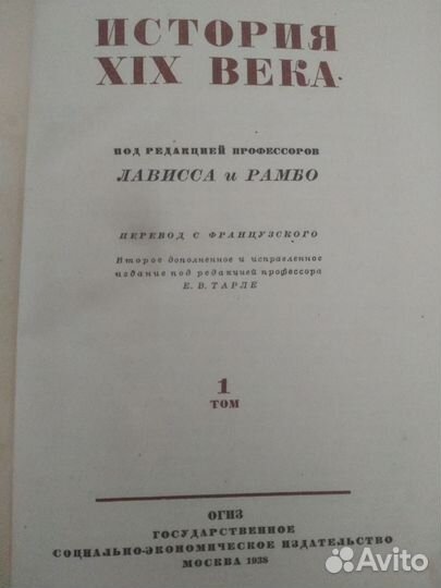 Книги, История 19 века, Е.В. Тарле, 8 томов