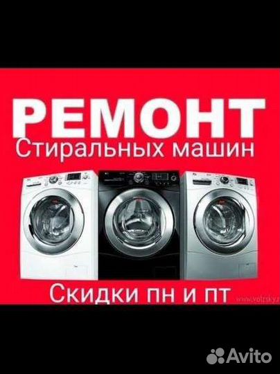 Ремонт Стиральных Машин