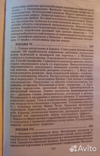 Психоаналитическая терапия/психиатрия