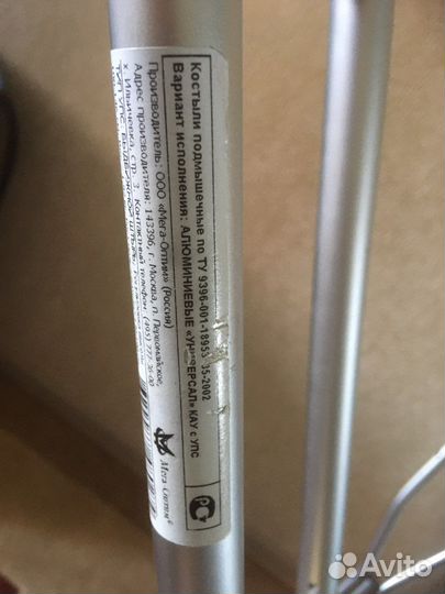 Костыли подмышечные