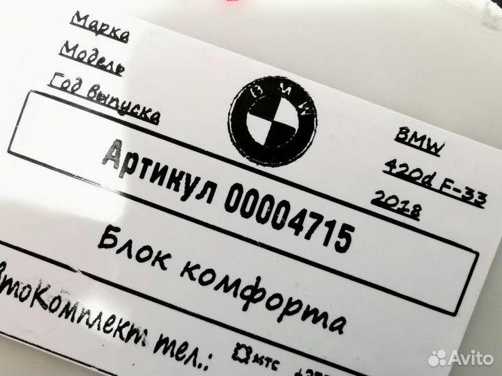 Блок комфорта BMW 4 F32/F33/GT F36 рест. 2018
