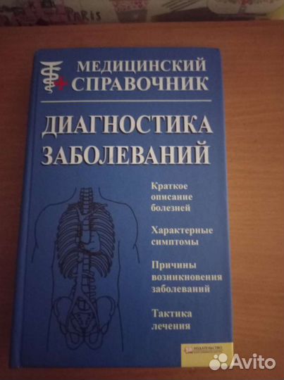 Медицинские справочники