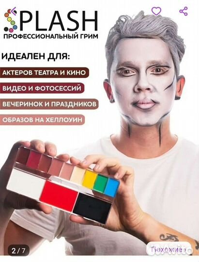 Краски для лица, аквагрим