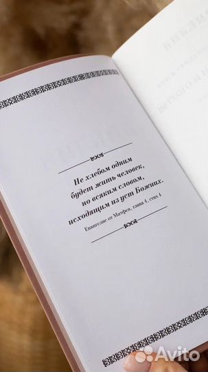 Библия. Ветхий и Новый завет