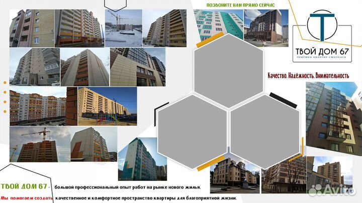 Приемка квартиры у застройщика в Смоленске нострой