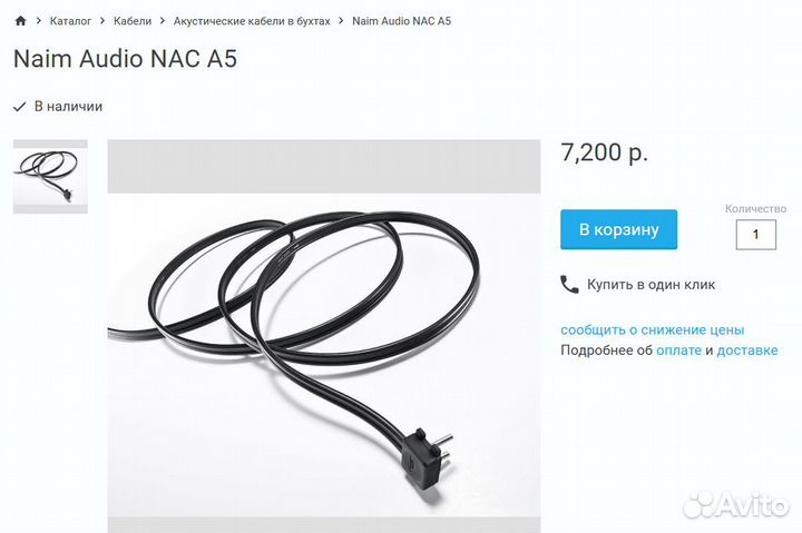 Акустический кабель Naim Audio NAC A5 2х6м