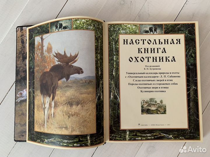 Настольная книга охотника (подарочная кож. книга)