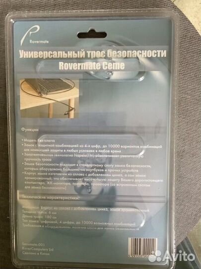 Универсальный трос безопасности Rovermate для ноут