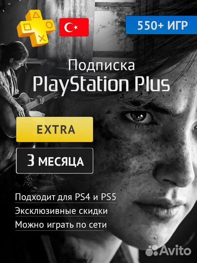 Подписка ps plus extra на 3 месяца, цифровые игры