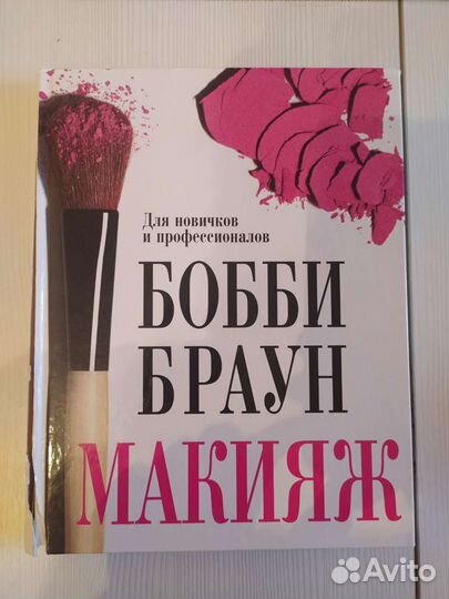 Книга по макияжу