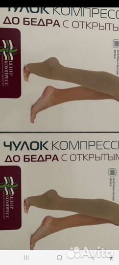 Компрессионные чулки 2 класс
