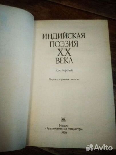 Индийская поэзия хх века