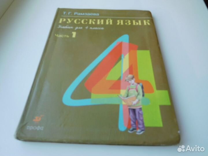 Русский язык, 4 класс