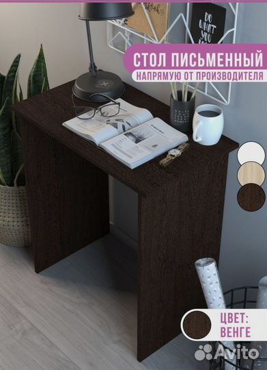 Письменный стол