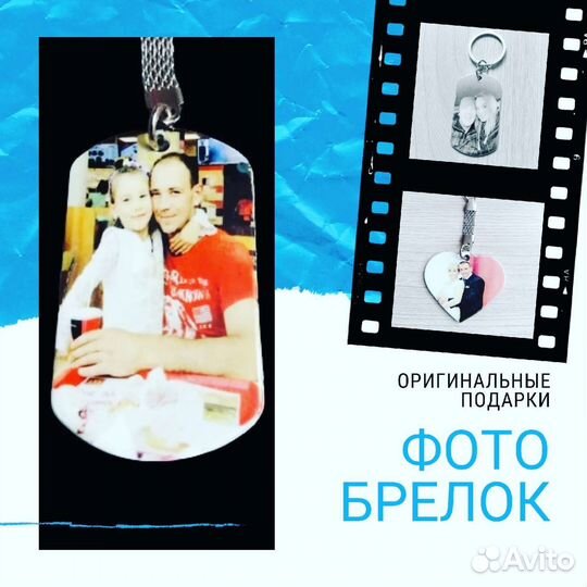 Брелок жетон с вашим фото