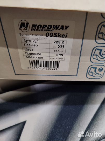 Лыжные ботинки