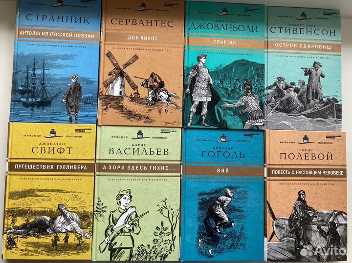 Золотая коллекция для юношества