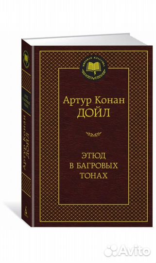 Книги мировая классика