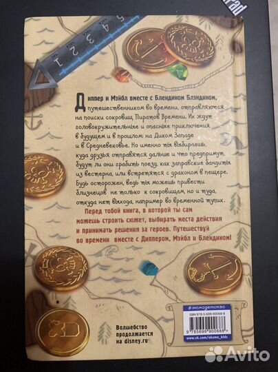 Книга - Диппер и Мэйбл «Сокровища Пиратов Времени»