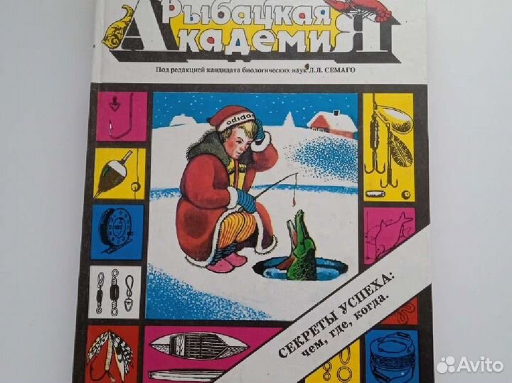 Книги о рыбалки