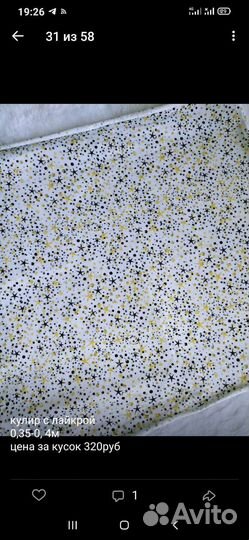 Лоскут ткани весовой и на метраж