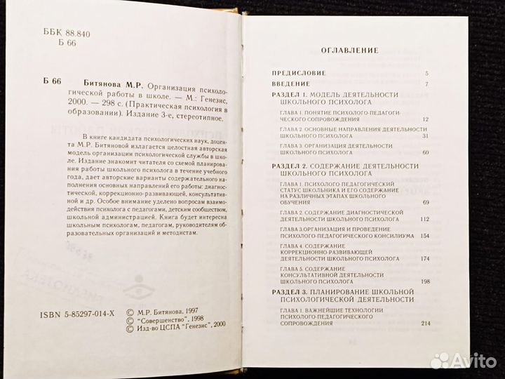 Организация психологической работы в школе