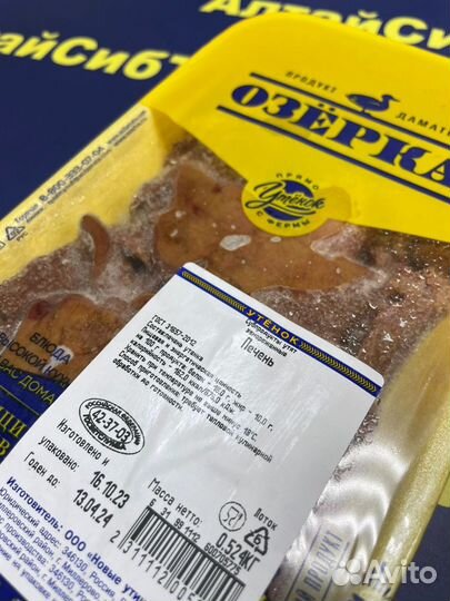 Печень утенка