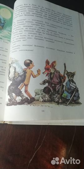 Книги для детей. Карло Коллоди и Джанни Родарии