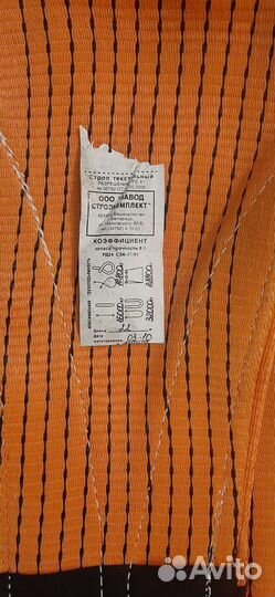 Строп текстильный