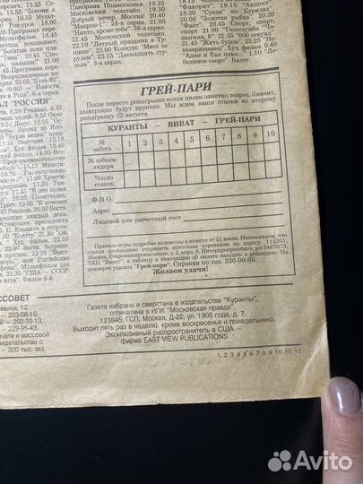 Продам газету Правда за 1941 и 1945