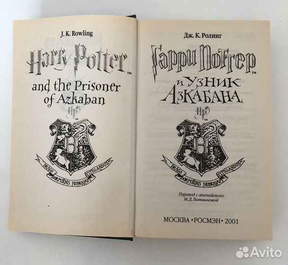 Гарри Поттер и Узник Азкабана Росмэн 2001
