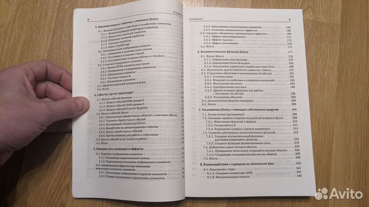 JQuery. Подробное руководство по JavaScrip