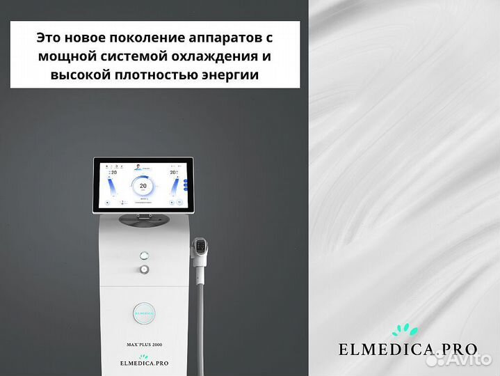 Диодный лазер для эпиляции ElMedica Max'Plus 2000w