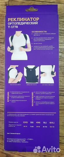 Корректор осанки ортопедический