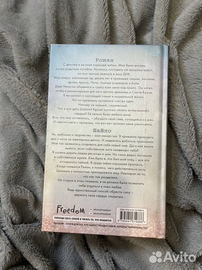 Книга Эммы Скотт 