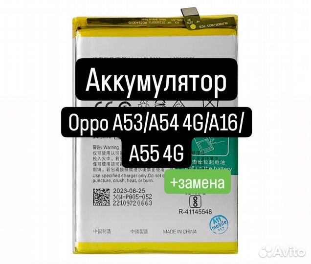 Аккумулятор для Oppo A53/A54 4G/A16/A55 4G+замена