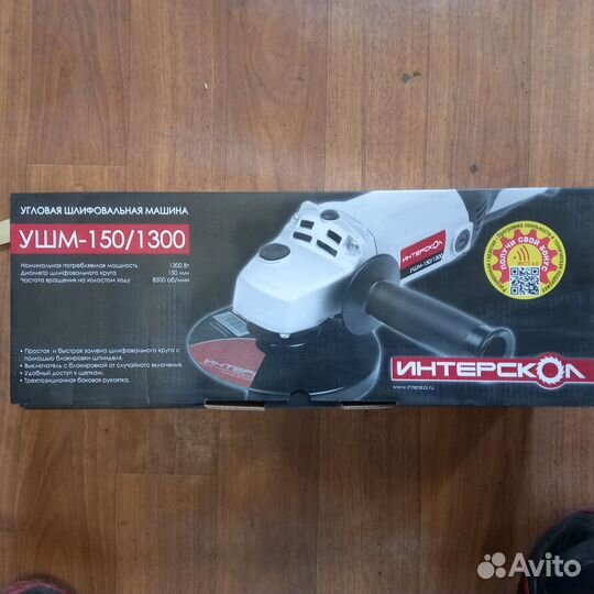 Угловая шлифмашина Интерскол 150/1300