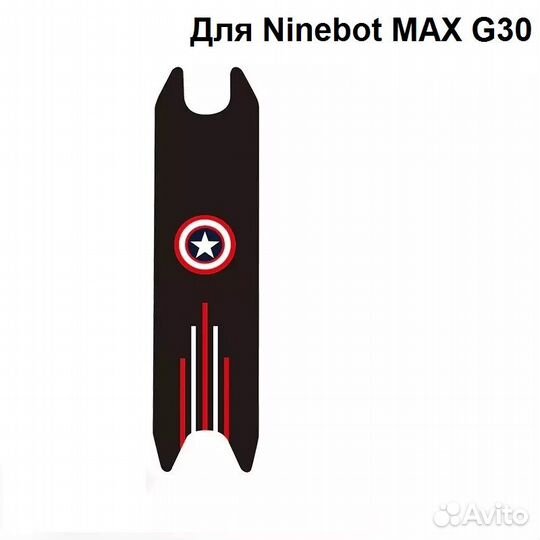 Коврик-наждачка для Ninebot maх G30 и реплик