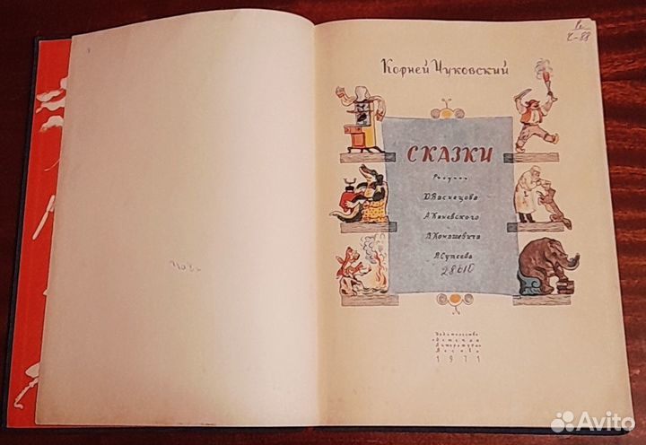 Книга Корней Чуковский 1971 года