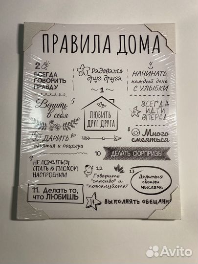 Холст «Правила дома» новый