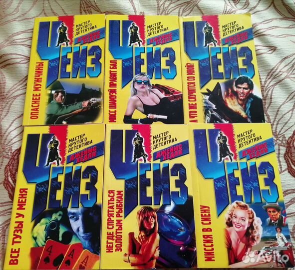 Джеймс Хедли Чейз собрание сочинений 12 томиков