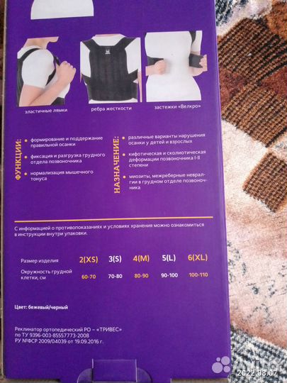 Корсет корректор осанки