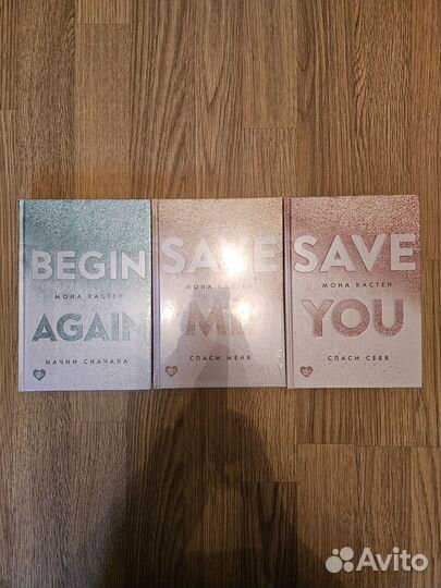 Книги Мона Кастен