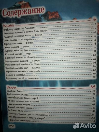 Энциклопелия Хочу все знать