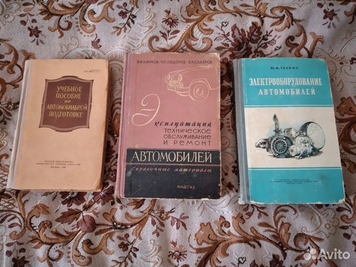 Антикварные книги СССР 50-х по автомобилям