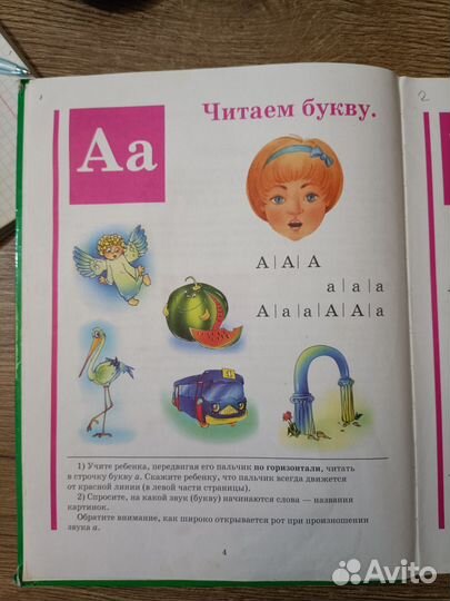 Букварь Н.С. Жукова