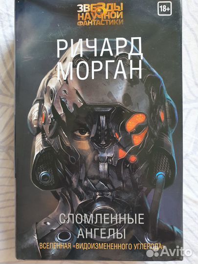 Джо Аберкромби. Немного ненависти